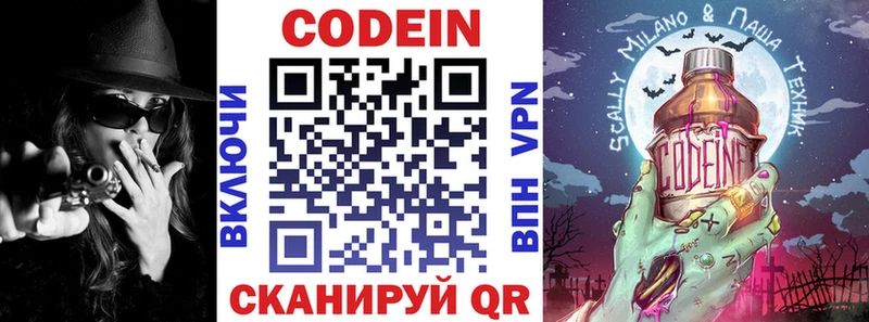 Codein Purple Drank  Мышкин 
