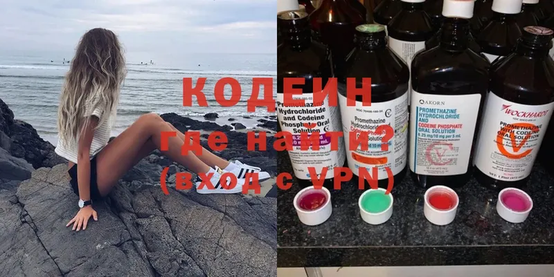 купить   Мышкин  Кодеиновый сироп Lean Purple Drank 